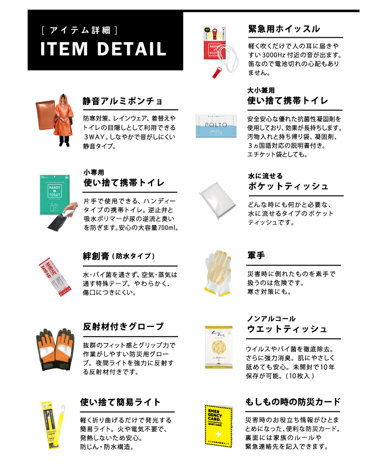 防災時の必需品。防災ポーチMUSTHAVEマストハブのアイテム詳細